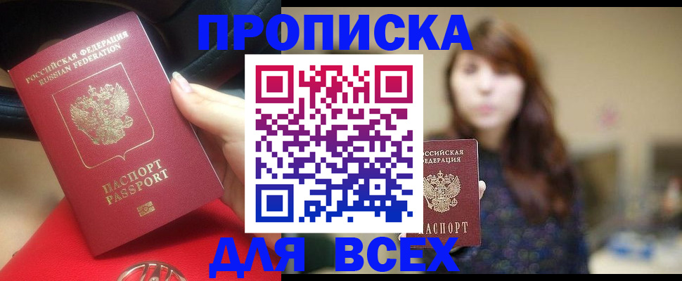 прописка в квартире в Петрозаводске